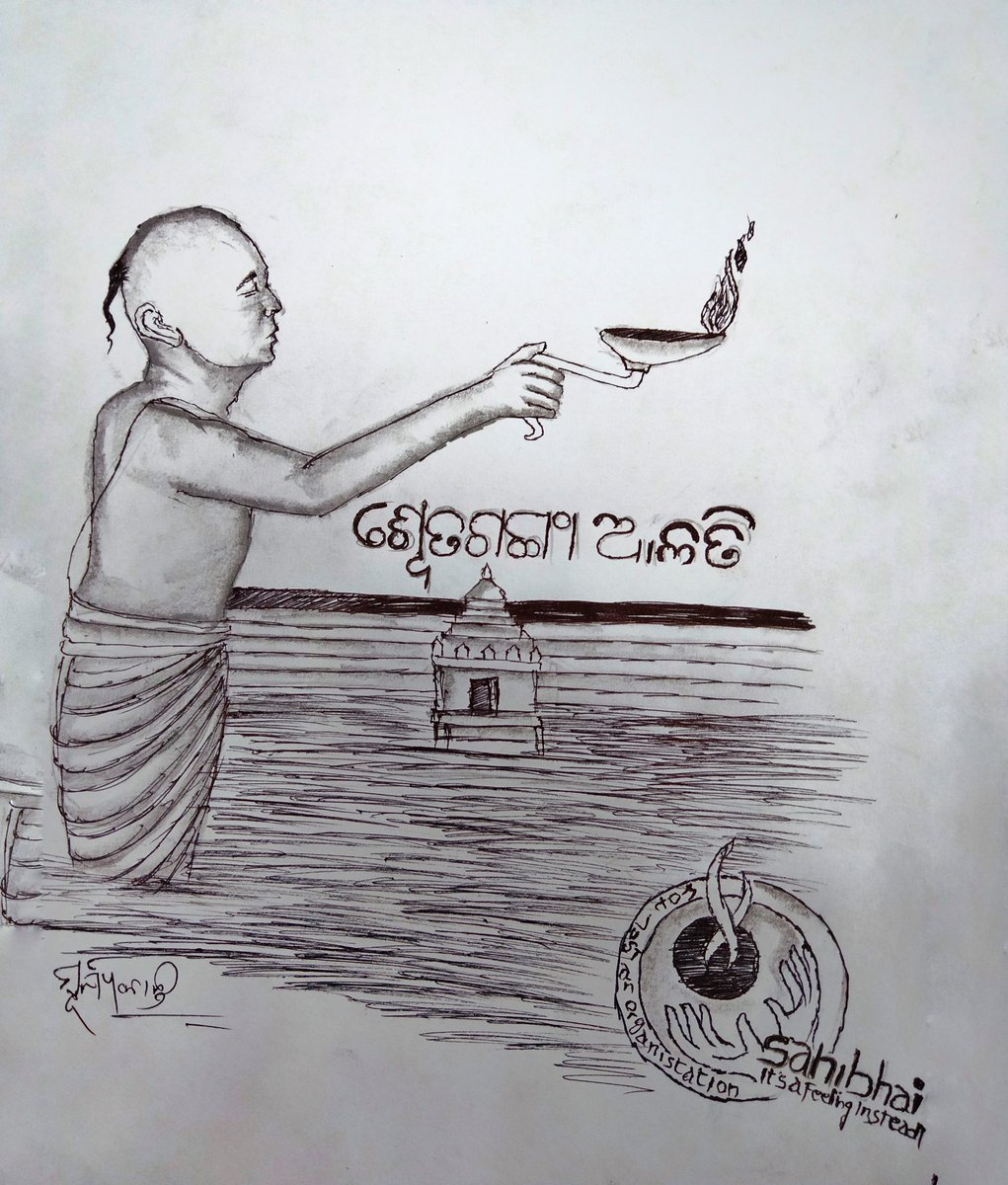 ସମସ୍ତ ଙ୍କୁ ଅନୁରୋଧ ଆଜି ଅପରାହ୍ନ 4:00 ଘଟିକା  ରେ ଶ୍ୱେତଗଙ୍ଗା ଆଳତୀ ରେ ଯୋଗଦାନ କରିବାକୁ

ଠିକଣା - ଶ୍ୱେତଗଙ୍ଗା ପୁଷ୍କରିଣୀ. ବାଲିସାହି. ପୁରୀ
 <a href="/SahiBhai/">Sahi bhai,puri odisha</a> <a href="/Niharik52164553/">Niharika Tripathy</a> <a href="/DebendraSubudh1/">Debendra Subudhi</a>