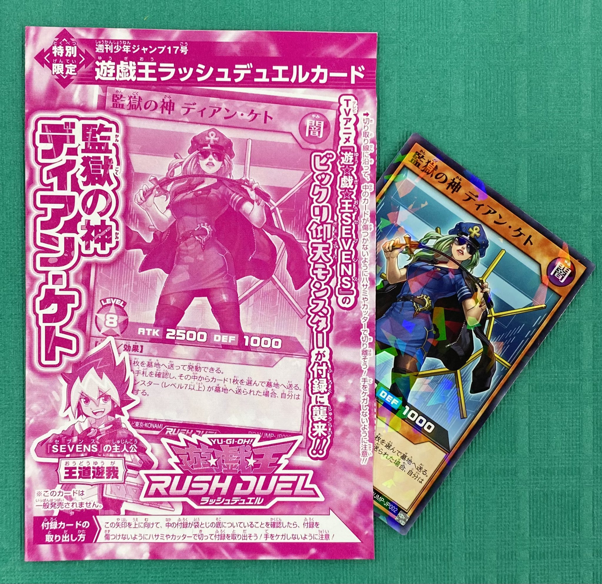 少年ジャンプ編集部 3 29月発売 週刊少年ジャンプ17号の 特別付録は 遊戯王ラッシュデュエルカード 監獄の神 ディアン ケト だ Tvアニメ 遊 戯 王sevens の ビックリ仰天モンスターが付録に襲来 ここだけの限定付録を 少年ジャンプ編集部 3 29月発売 週刊少年ジャンプ17号の 特別付録は 遊戯王ラッシュデュエルカード 監獄の神 ディアン ケト だ Tvアニメ 遊 戯 王sevens の ビックリ仰天モンスターが付録に襲来 ここだけの限定付録を
