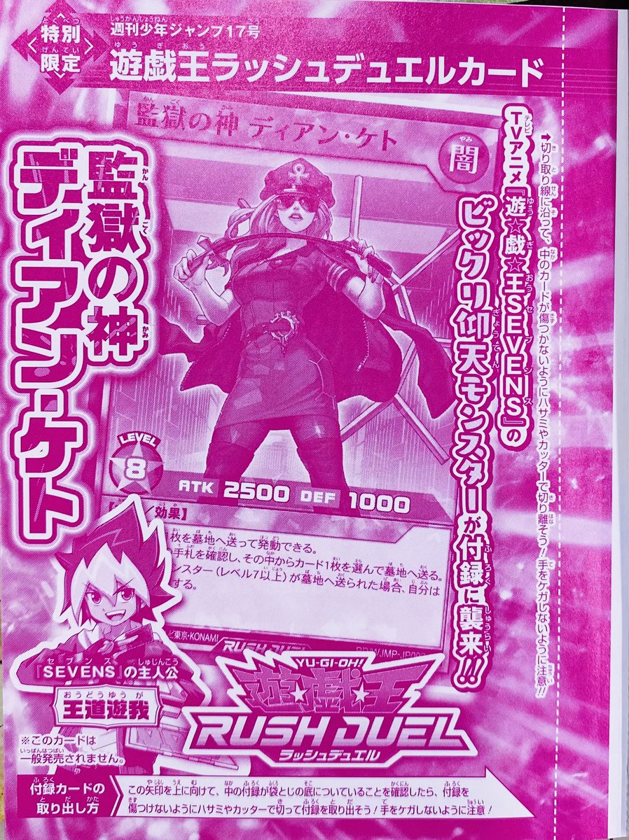 少年ジャンプ編集部 3 29月発売 週刊少年ジャンプ17号の 特別付録は 遊戯王ラッシュデュエルカード 監獄の神 ディアン ケト だ Tvアニメ 遊 戯 王sevens の ビックリ仰天モンスターが付録に襲来 ここだけの限定付録を見逃すな 付録は 少年ジャンプ編集部 3 29月発売 週刊少年ジャンプ17号の 特別付録は 遊戯王ラッシュデュエルカード 監獄の神 ディアン ケト だ Tvアニメ 遊 戯 王sevens の ビックリ仰天モンスターが付録に襲来 ここだけの限定付録を見逃すな 付録は