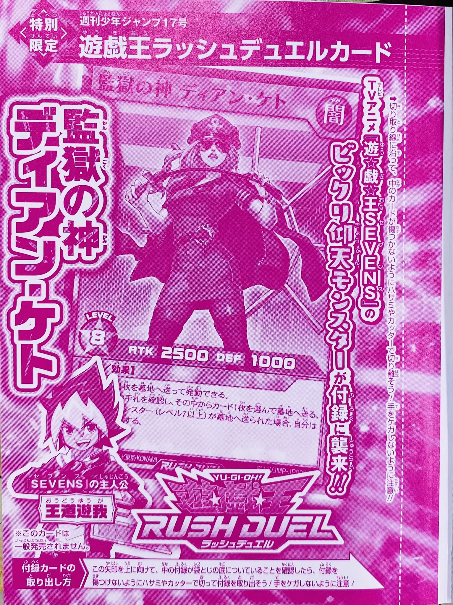 少年ジャンプ編集部 3 29月発売 週刊少年ジャンプ17号の 特別付録は 遊戯王ラッシュデュエルカード 監獄の神 ディアン ケト だ Tvアニメ 遊 戯 王sevens の ビックリ仰天モンスターが付録に襲来 ここだけの限定付録を見逃すな 付録は 少年ジャンプ編集部 3 29月発売 週刊少年ジャンプ17号の 特別付録は 遊戯王ラッシュデュエルカード 監獄の神 ディアン ケト だ Tvアニメ 遊 戯 王sevens の ビックリ仰天モンスターが付録に襲来 ここだけの限定付録を見逃すな 付録は
