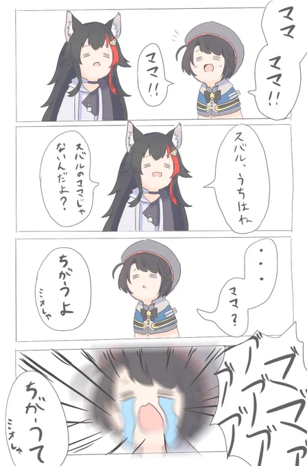 ミオスバ親子
#みおーん絵
#プロテインザスバル 