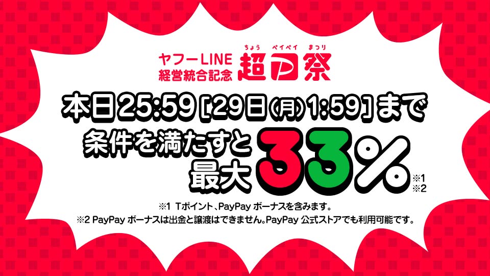 超paypay祭 Twitter Search 超paypay祭 Twitter Search