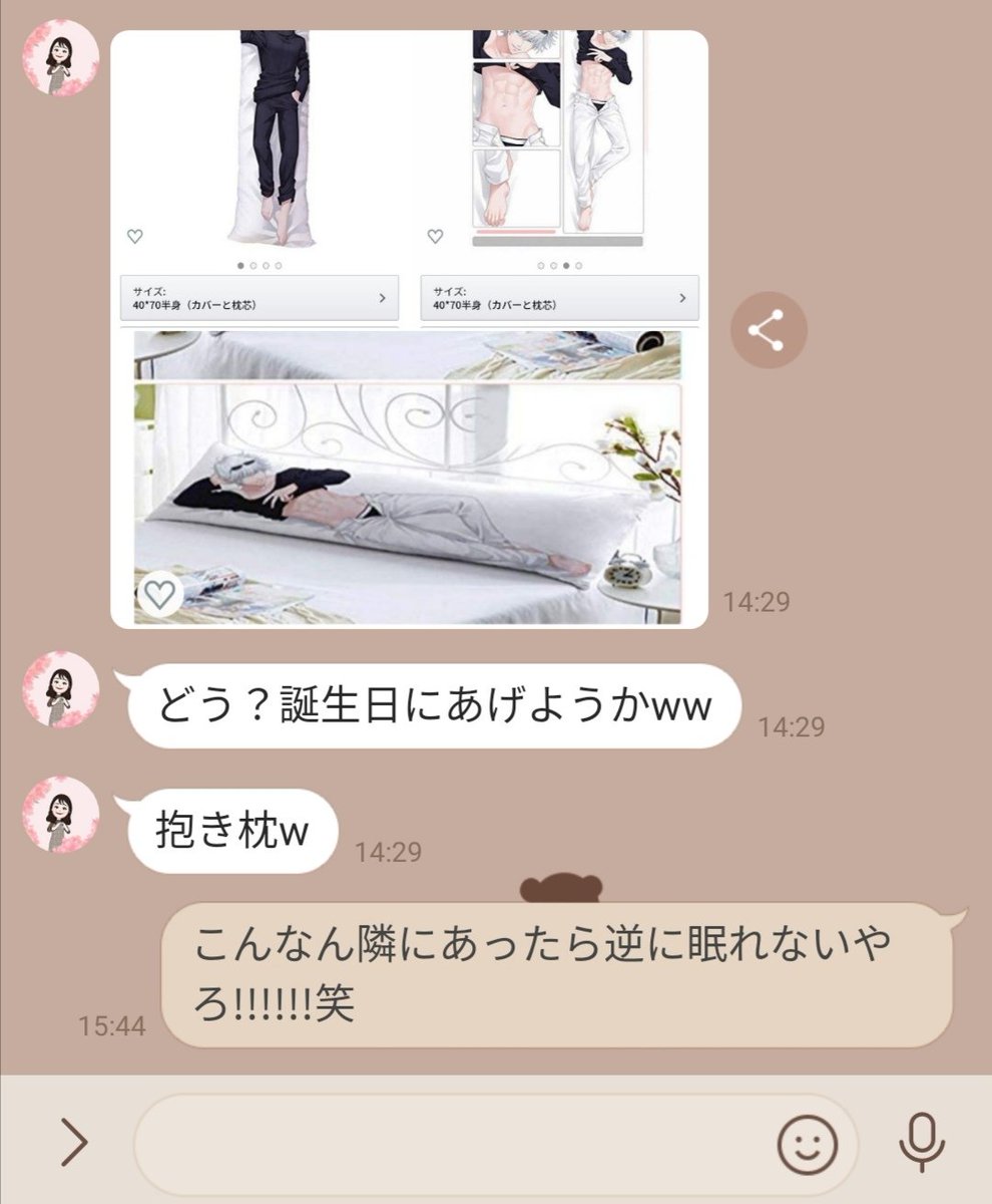 雪川 取引中 アニメから一緒に呪術廻戦見始めた母親から五条悟の抱き枕を勧められた笑