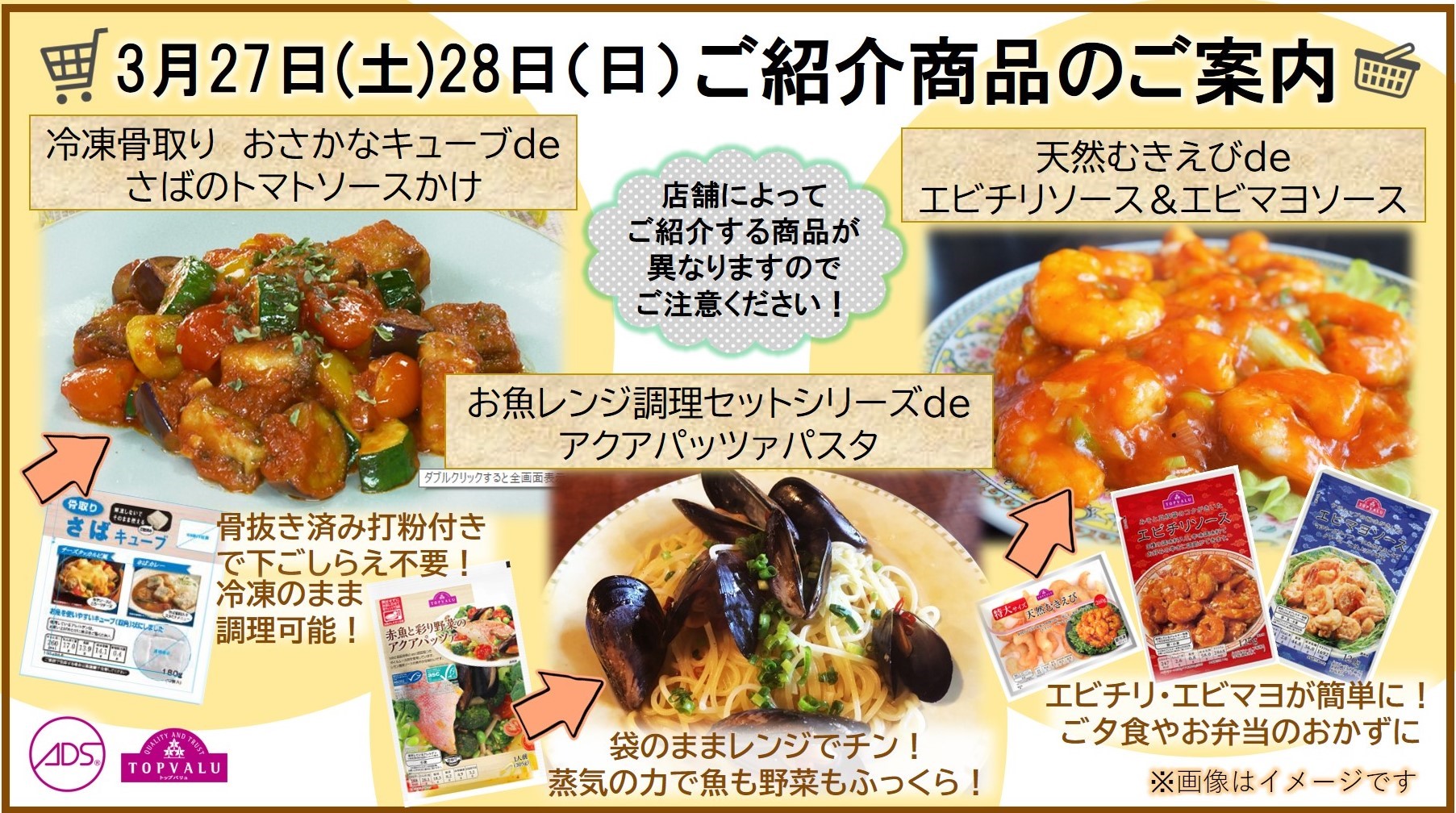 イオンデモンストレーションサービスインク 3 27 土 28 日 にご紹介する商品は 1 お魚レンジ調理セットシリーズ 2 天然むきえびでエビチリ エビマヨ 3 冷凍骨取りおさかなキューブ どれも簡単に調理ができる優れもの お近くのイオン食品