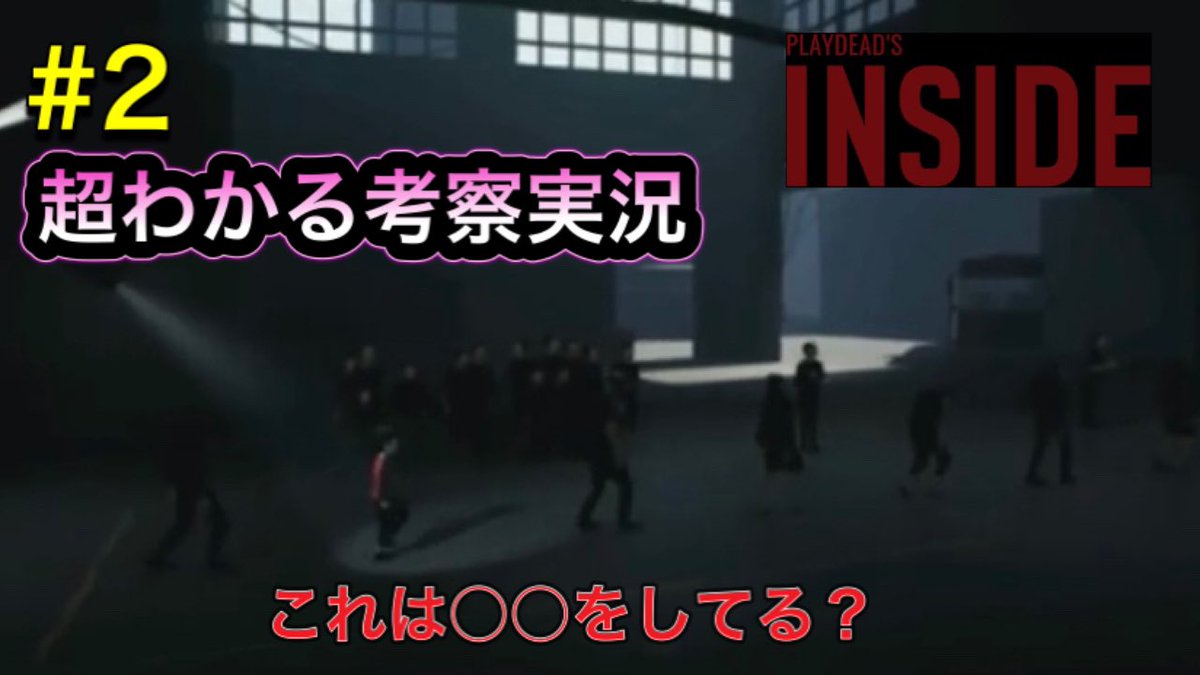 インサイド 感想 考察 最新情報まとめ みんなの評価 レビューが見れる ナウティスモーション 4ページ目