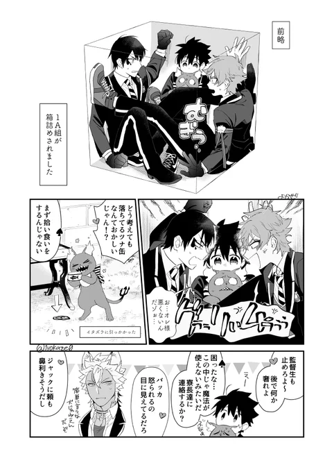 箱詰めマブ
❤️♠️異様に疲れた…

※顔有り男装監督生 
