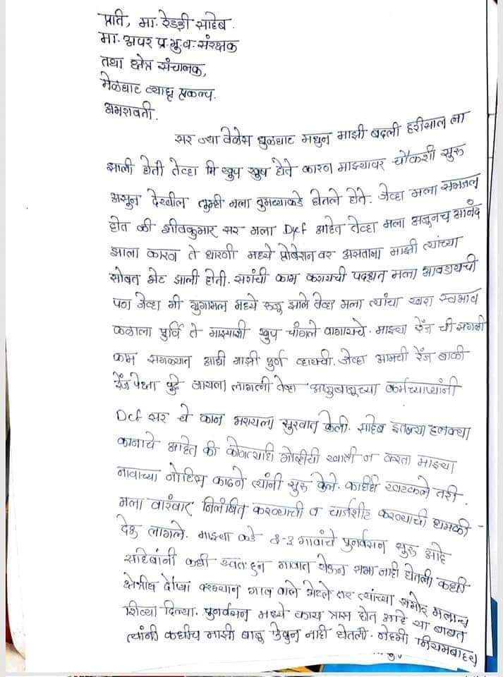 banduplan's tweet photo. अमरावती, मेळघाट, हरीसाल @RFO अधिकारी दीपाली चव्हाण आत्महत्या प्रकरण...
मिळालेली सुसाईड नोट, वरिष्ठ अधिकरी यांच्या जाचाला त्रासून आत्महत्या करित असल्याची बाब स्पष्ट, सदर प्रकरणाची गंभीर दखल घेत वरिष्ठ पातळीवरून चौकशी करण्यात यावी...
@CMOMaharashtra @uddhavthackeray @AUThackeray https://t.co/y2aNn5LWzL