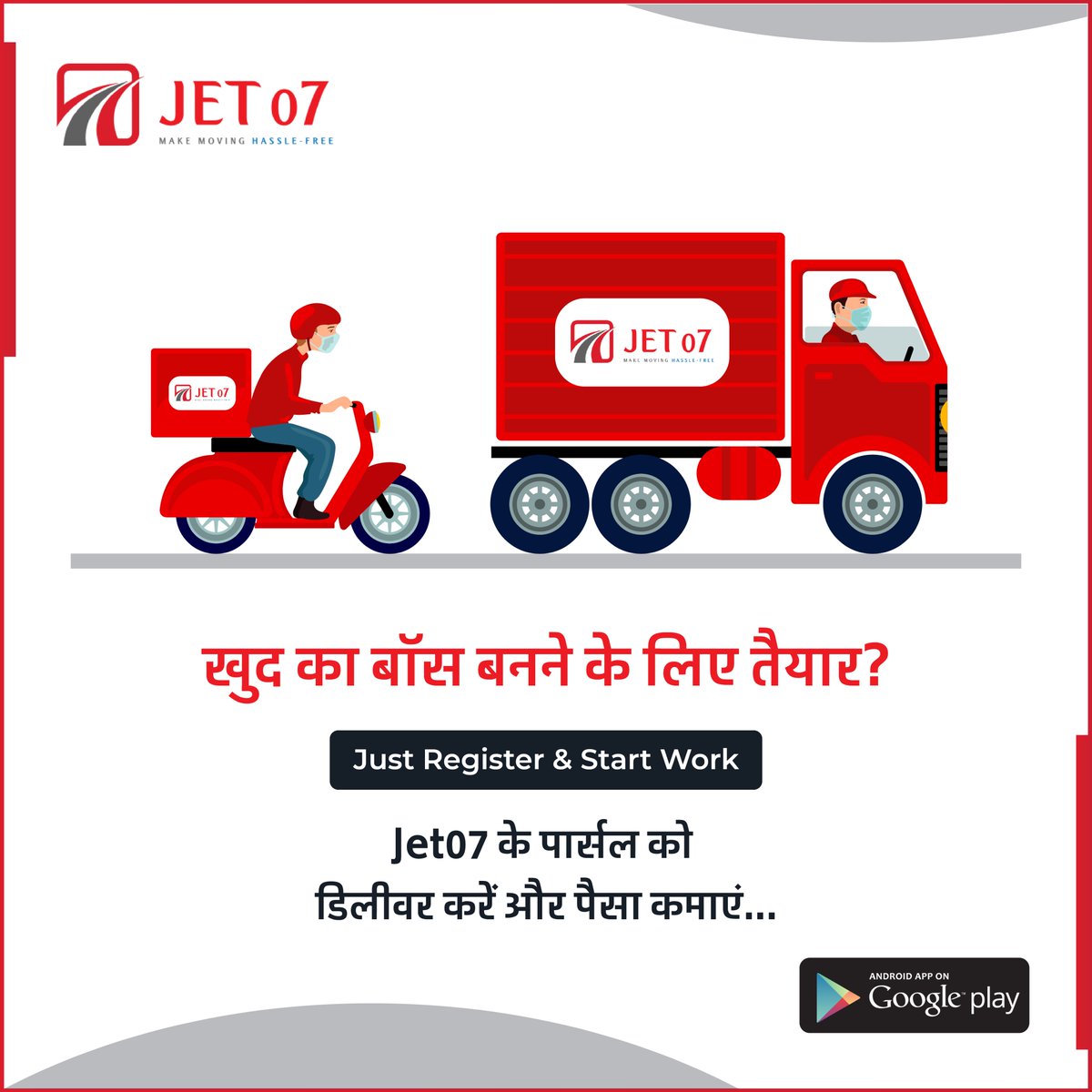 To the parcel of Jet07
Deliver and make money... Ready to be your own boss? Just Register & Start Work
.
.
.
.
#logisticspartner #logisticsmanagement #logisticareversa #logistic #logistica #delhinightlife #delhistreets #delhifashionblogger #delhifoodblogger #delhi #delhigram