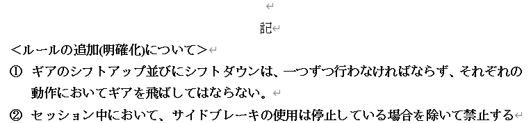 GtsF3000's tweet photo. 残すは最終戦になりましたが、前戦終了後に指摘をいただきました部分についてルールを明文化しようと思います。ご確認下さい https://t.co/YiJ7vQmErh