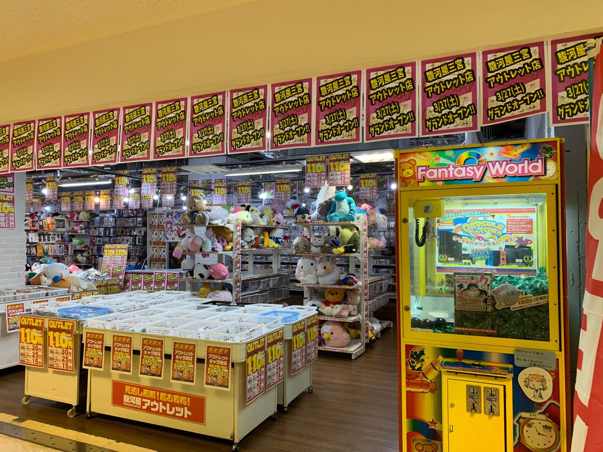 駿河屋神戸三宮１号店 サテライトショップ Surugaya San1 Twitter