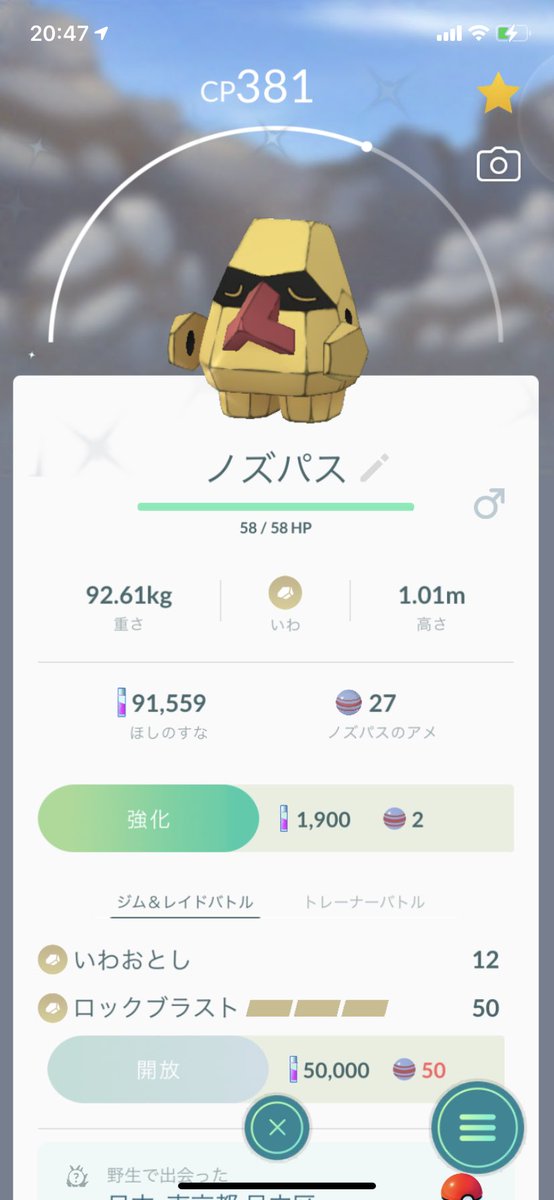 ポケモンgo ダイノーズの色違い 入手方法と実装状況 攻略大百科 ポケモンgo ダイノーズの色違い 入手方法と実装状況 攻略大百科