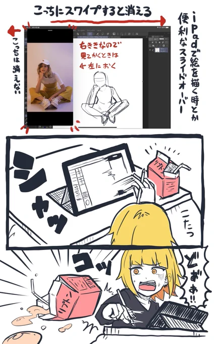 ipadでお絵描きしてる時に便利なスライドオーバー 