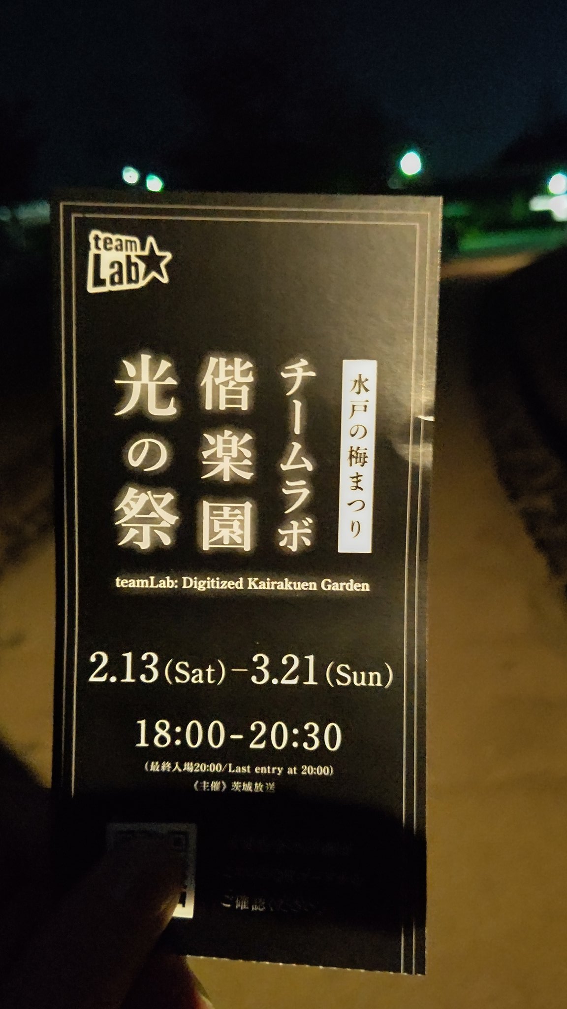 味噌屋 水戸の偕楽園 行きましたー 味噌屋 水戸の偕楽園 行きましたー