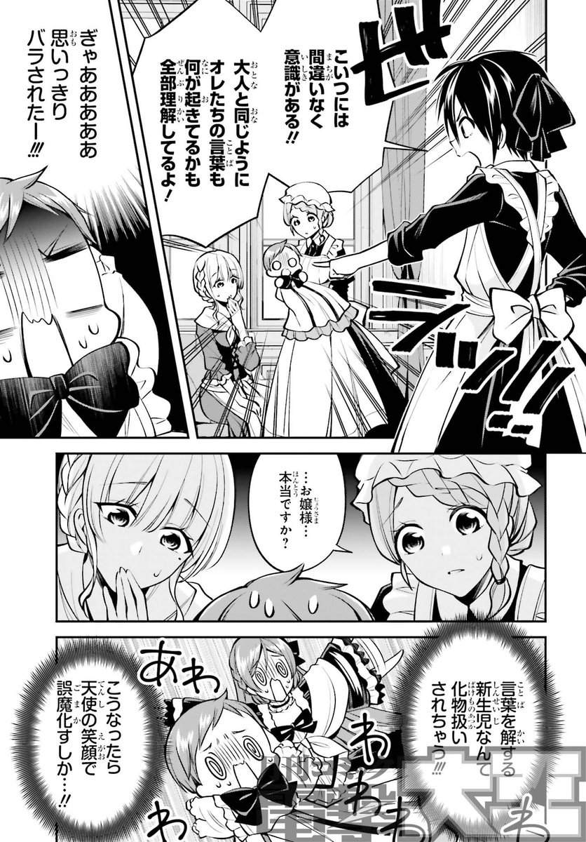 月刊コミック電撃大王 公式 V Twitter Web小説発の異色トラジコメディ 108回殺された悪役令嬢 の第6話は ついに明らかになった スカーレット 赤ちゃん 自我を持つ問題 果たしてごまかし切れるのか 第1話試し読みはこちら T Co Qpqx58a1q4 Ry