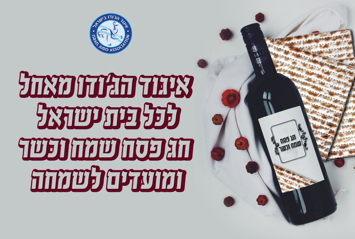 Israel Judo Association (@israel_judo) on Twitter photo 