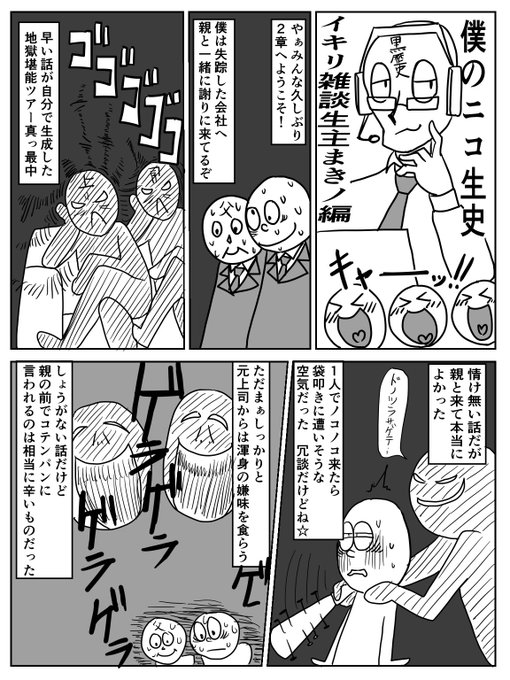 ニコ生 を含むマンガ一覧 ツイコミ 仮