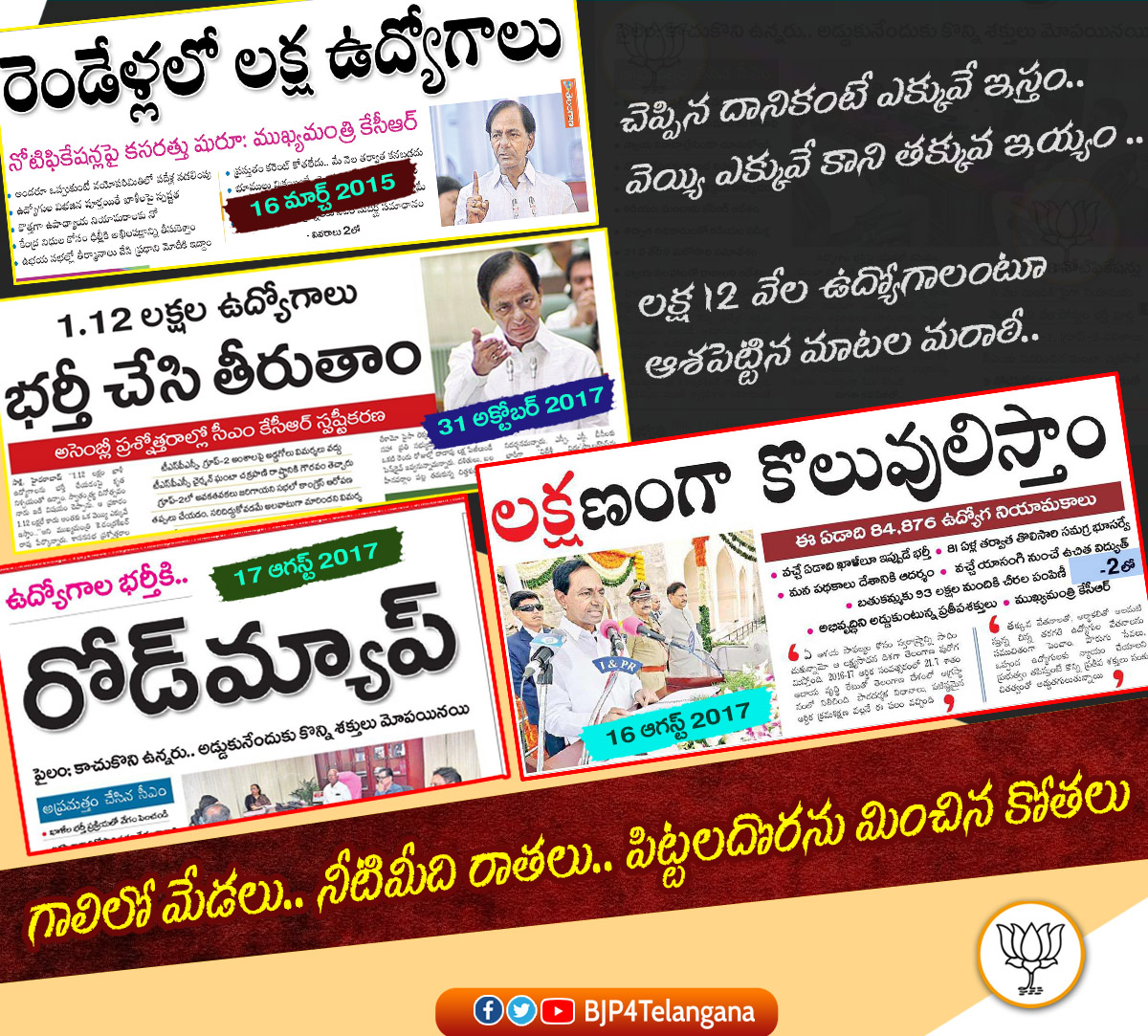 BJP4Telangana's tweet photo. అలవోకగా, మంచినీళ్లు తాగినంత ఈజీగా కేసీఆర్ లక్ష అబద్ధాలు..

లక్ష ఉద్యోగాలు అంటూ చెప్పిన అబద్ధాన్నే మార్చి మార్చి మసిపూసి మరేడుకాయ చేసి మళ్లీ మళ్లీ మోసం చేస్తున్న @trspartyonline సర్కారు.

@TelanganaCMO
@KTRTRS https://t.co/Q7rmdXl8vN