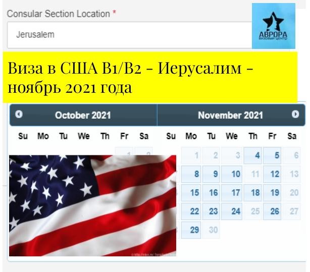 avroravisa's tweet photo. Виза в США В1/В2. Запись в Посольство США в Иерусалиме, Израиль. #визасша #visausa https://t.co/vxZJEn4dOh