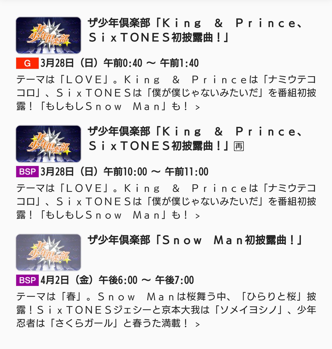 どんちゃん ザ少年倶楽部 地上波再放送 3 27 土 深夜24 40 nhk総合でoa 少クラ Kingandprince King Prince ナミウテココロ