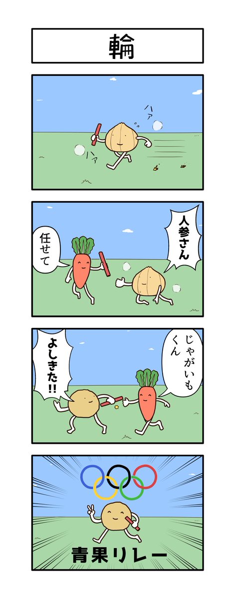 これはカレーができそうな4コマ 