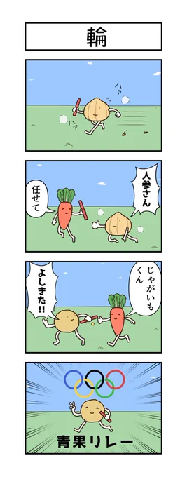 これはカレーができそうな4コマ 