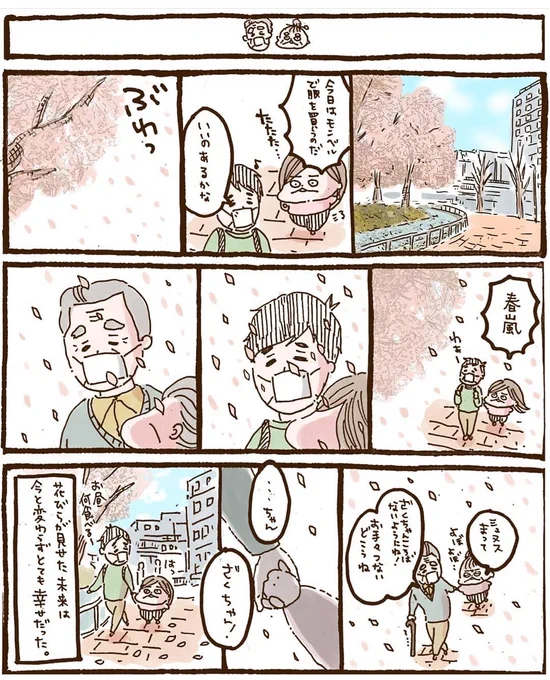 春のまぼろし

(※再掲です)
#コルクラボマンガ専科
#漫画が読めるハッシュタグ 