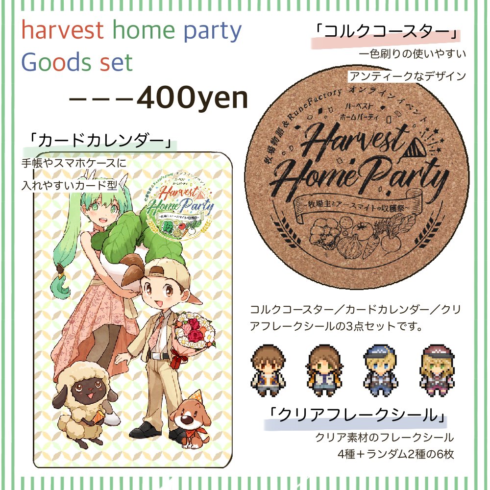 ☀️イベントグッズセット再販中☀️
コルクコースター／カードカレンダー／クリアフレークシール【3点セット400円】の再販がboothにてスタートしています。カレンダーは4月始まりですのでぜひ新生活のおともにどうぞ！
通販ページ＞＞minidora.booth.pm/items/2758903