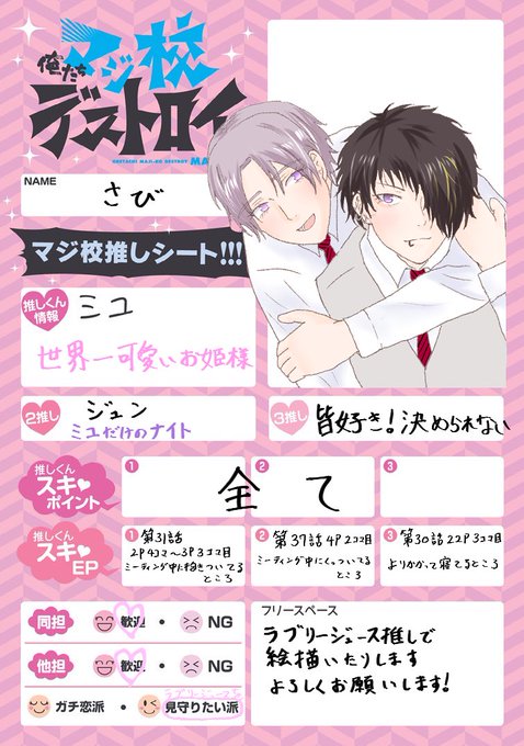 マジデス推しと繋がりたいのtwitterイラスト検索結果 マジデス推しと繋がりたいのtwitterイラスト検索結果