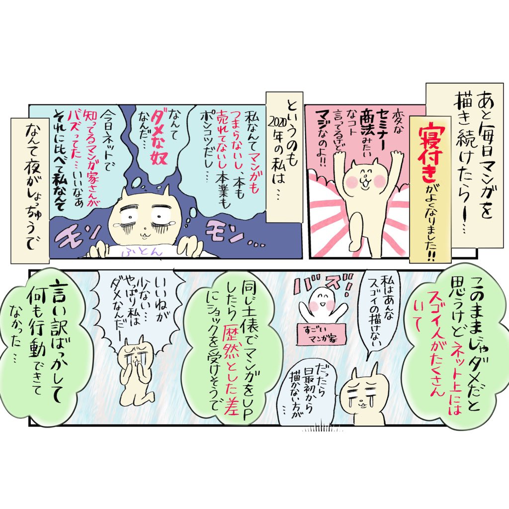毎日1ページずつ漫画を描いて呟いたら人生変わった話②
続きは全てコメント欄にまとめていきます
#コルクラボマンガ専科
#コミックエッセイ #マンガが読めるハッシュタグ
