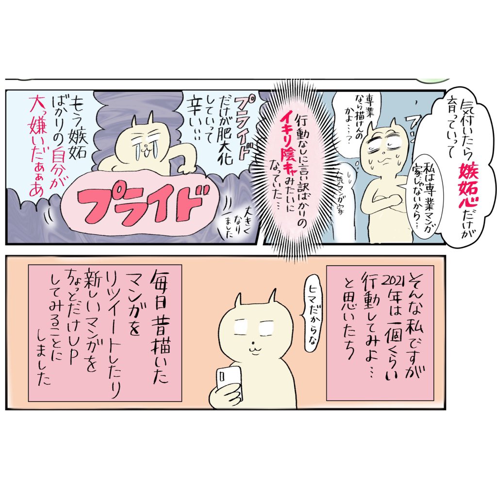 毎日1ページずつ漫画を描いて呟いたら人生変わった話②
続きは全てコメント欄にまとめていきます
#コルクラボマンガ専科
#コミックエッセイ #マンガが読めるハッシュタグ