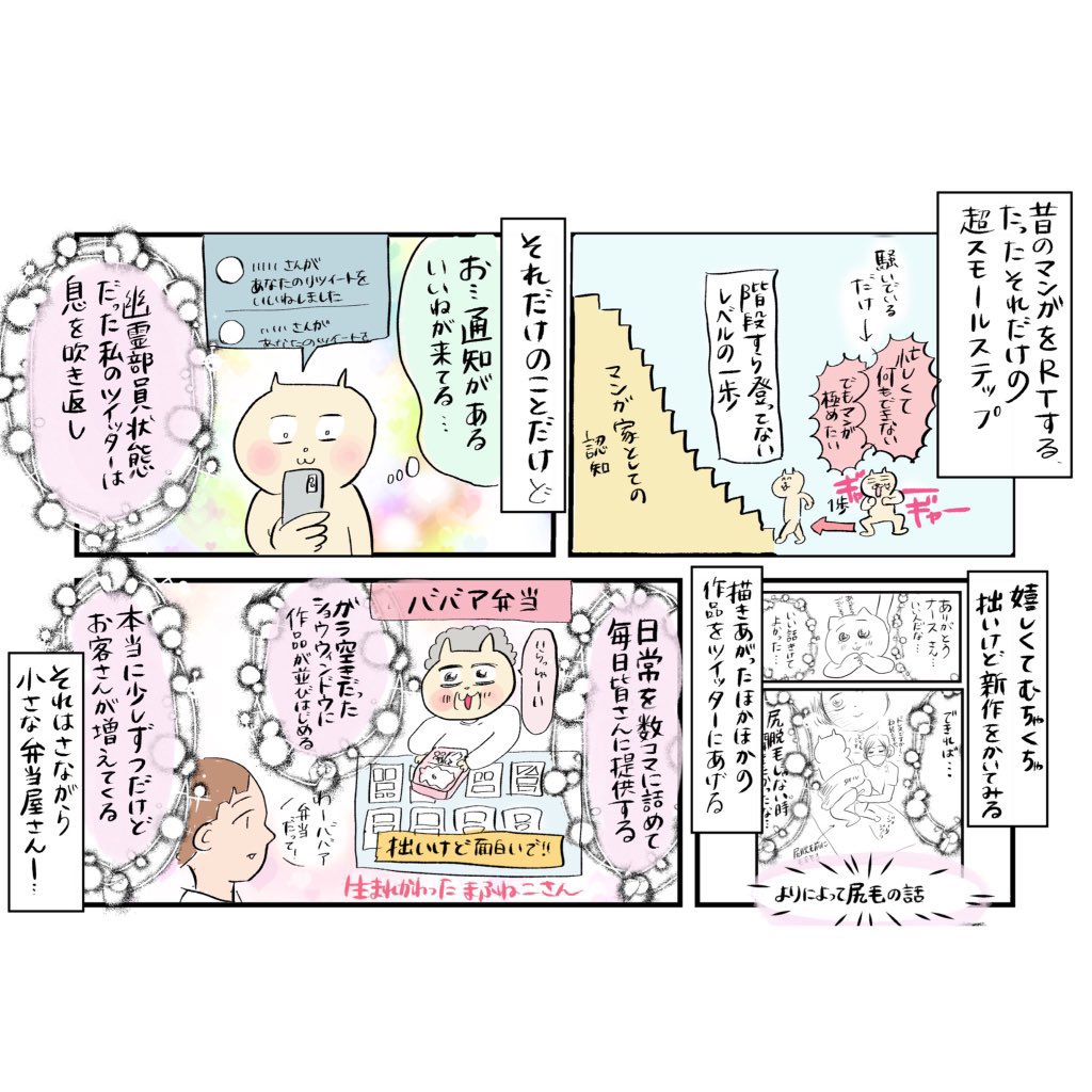 毎日1ページずつ漫画を描いて呟いたら人生変わった話②

続きは全てコメント欄にまとめていきます
#コルクラボマンガ専科
#コミックエッセイ #マンガが読めるハッシュタグ 