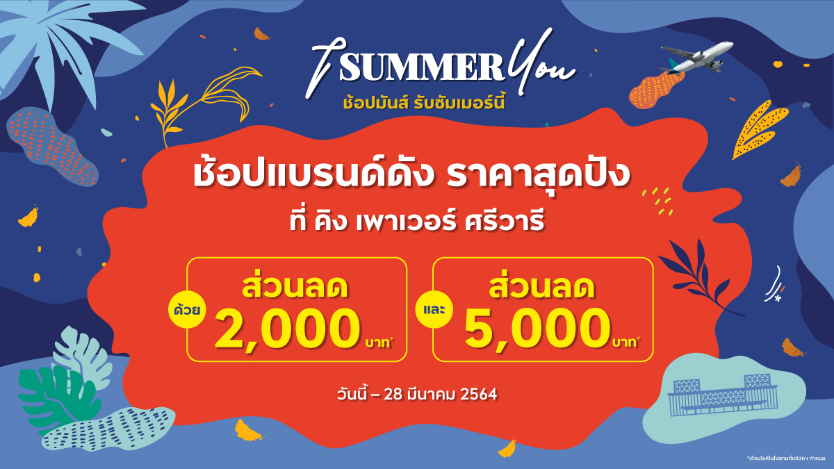 KingPowerhq's tweet image. ช้อปแบรนด์ดัง ราคาสุดปัง!
รับฟรีคูปองส่วนลดรวม 7,000 บาท เพียงลงทะเบียนก่อนช้อป คลิก bit.ly/3qVKRA4

พิเศษอีกต่อ! ชวนเพื่อนมาสมัครฯ และช้อปภายในวันตามกำหนด รับเงินคืนสุดคุ้มรวม 200 บาท

ทุกวันเสาร์-อาทิตย์ เวลา 10.00-21.00 น.
ที่ คิง เพาเวอร์ ศรีวารี

#KingPowerSrivaree