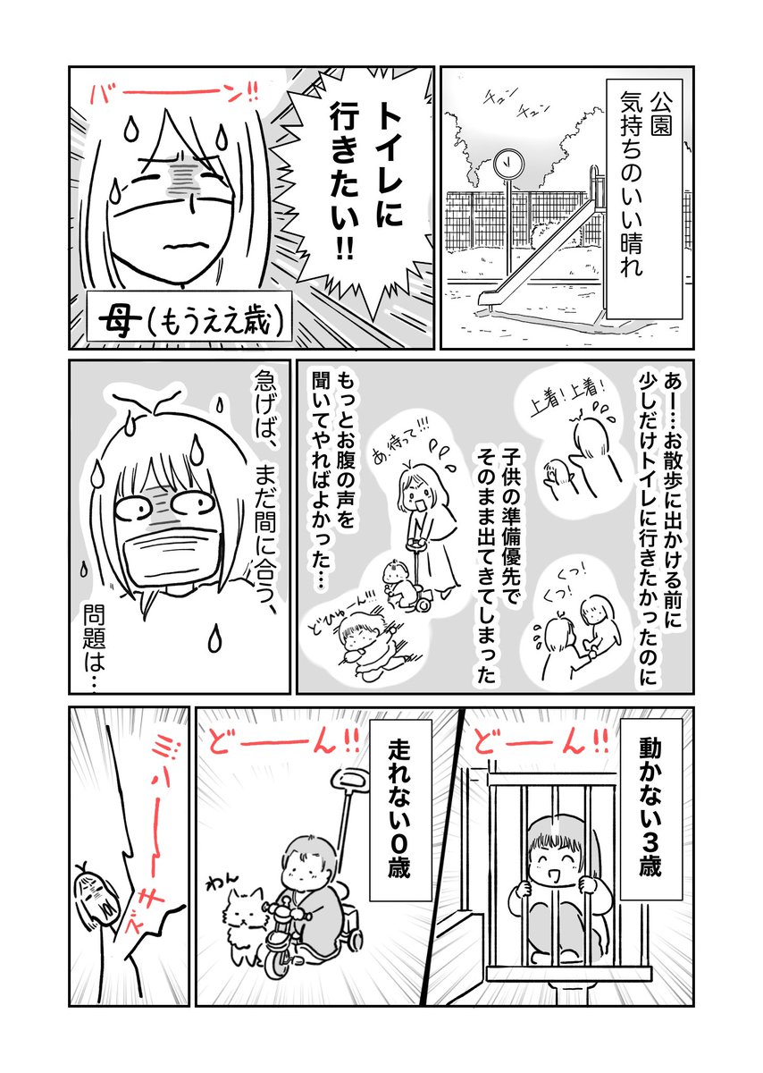 お腹弱い系お母ちゃんのピンチ(1/2)

 #育児漫画 #育児絵日記 #さのさん3姉弟 