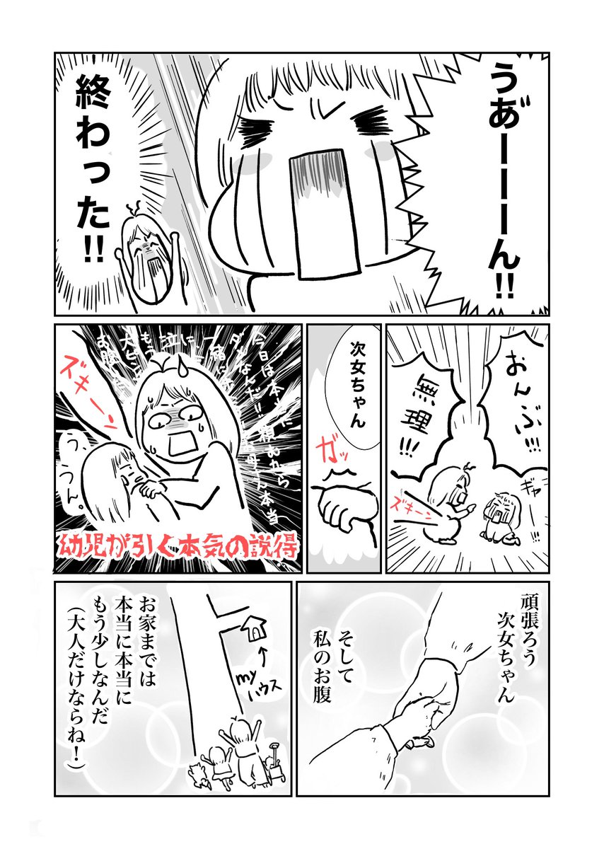 お腹弱い系お母ちゃんのピンチ(2/2)

 #育児漫画 #育児絵日記 #さのさん3姉弟 