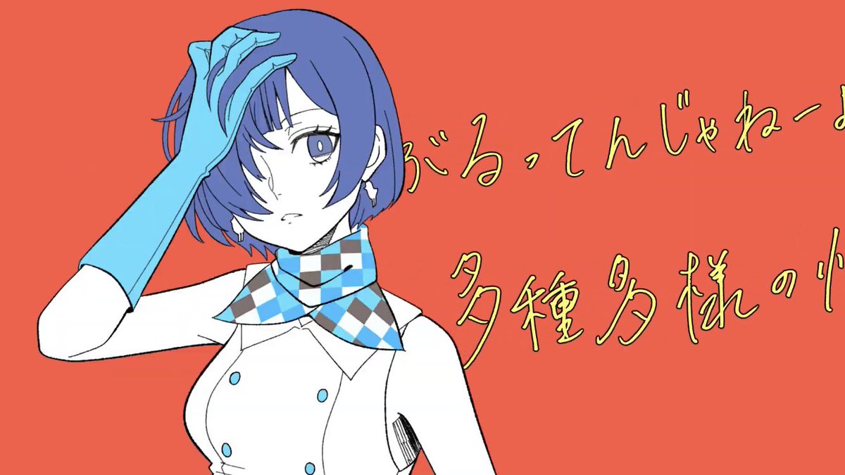 燦鳥ノムさんのヴィラン 歌い方と手書きの文字がすごいおしゃれな感じだった あかおにのイラスト