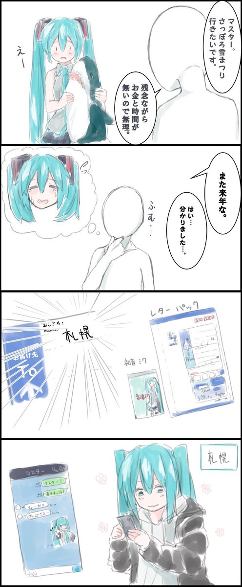 久しぶりにかなり昔に描いた初音ミクとマスター見てたけどなんかツボだわほんと 