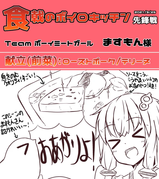 【食戟のボイロキッチン】先鋒戦:肉チームの前菜!【ボーイミートガール】 https://t.co/LVlCi7AleV #sm38464848 #ニコニコ動画

お魚料理動画最高峰の方ならではの生からの調理法、ゆかりさんとの刺激的な掛け合い、お店で出てきそうな仕上がり、どれもこれもが最高でした!!! 