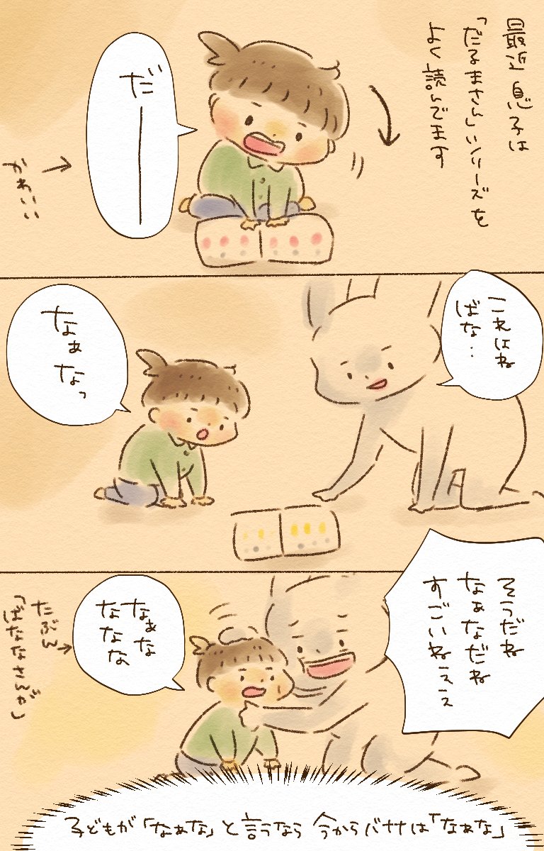 君が言うならなんだって正解です(親バカ)
#育児イラスト #育児漫画 #育児絵日記 