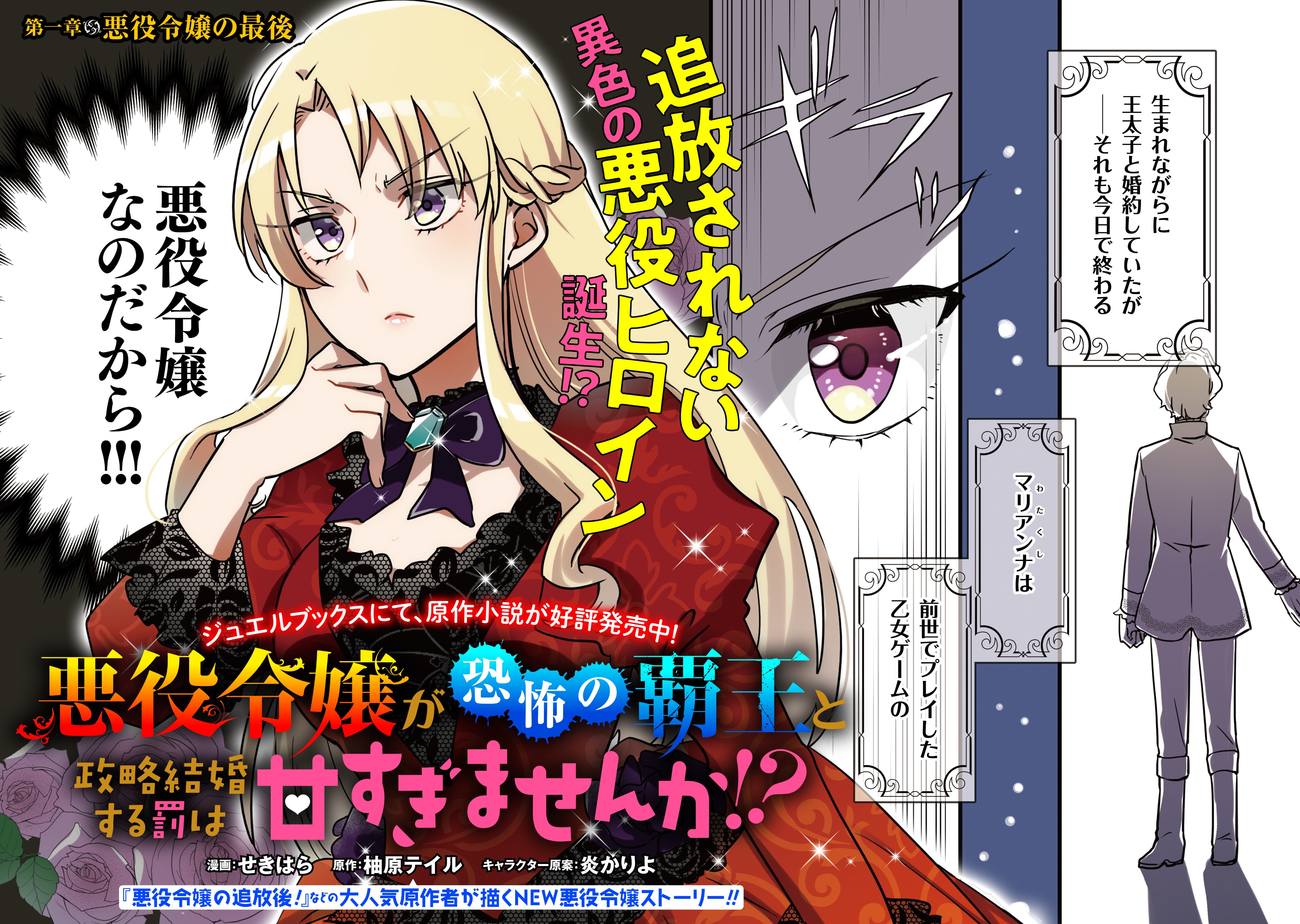 تويتر Flos Comic على تويتر 新連載告知 悪役令嬢が恐怖の覇王と政略結婚する罰は甘すぎませんか が連載開始 悪役カップルが贈る 異色の悪役令嬢物語 ハーレムもなし 追放もなし その代わりに 隣国の極悪皇帝と政略結婚することに T Co