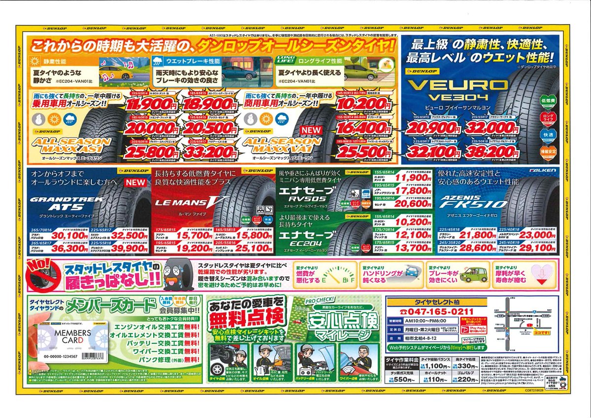 ダンロップタイヤ直営店 公式 Dunlopshop Twitter