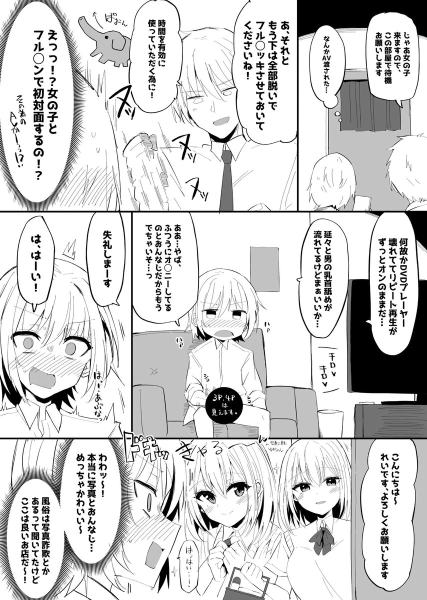 ショタ顔童貞くんが手◯キ専門店に行く漫画(1/2) 