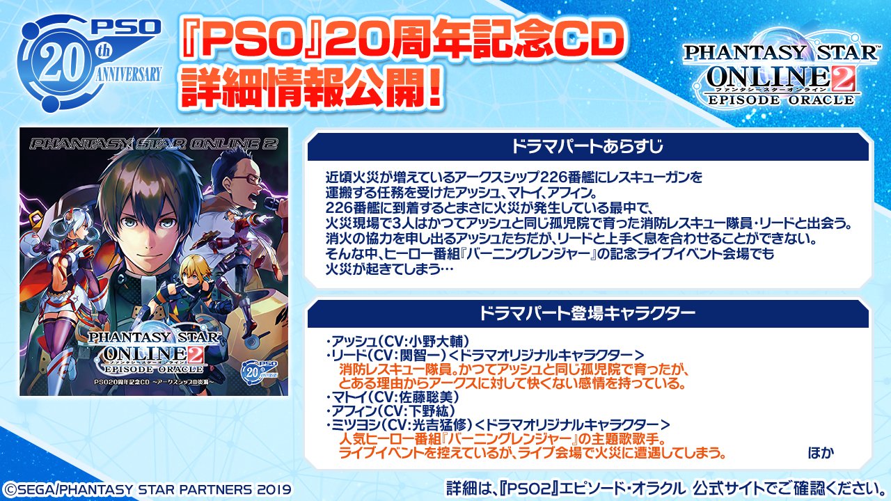 Phantasystaronline2 Pso2 Station 放送中 Pso2 エピソード オラクル アークスシップの炎渦 Cd情報 緊急クエスト アークスシップの炎渦 に使用された3種類の Burning Hearts 炎のangel を全て収録 さらに録りおろしのドラマパート