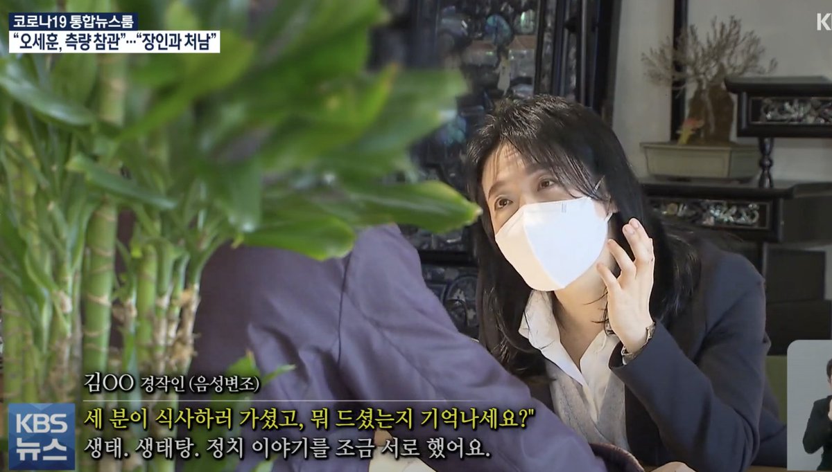 오세훈 끝났다! KBS 단독 !
2005년 처가의 내곡동땅 측량 현장에 장인과 오세훈이 왔다고 당시 경작인들 2명이 증언. 오세훈씨 아니냐고 인사하고 이야기 했으며 끝나고 인근 식당에서 밥도 먹으며 '정치'이야기를 했다고! 오세훈은 장인과 처남이 갔다고 또 거짓말 !