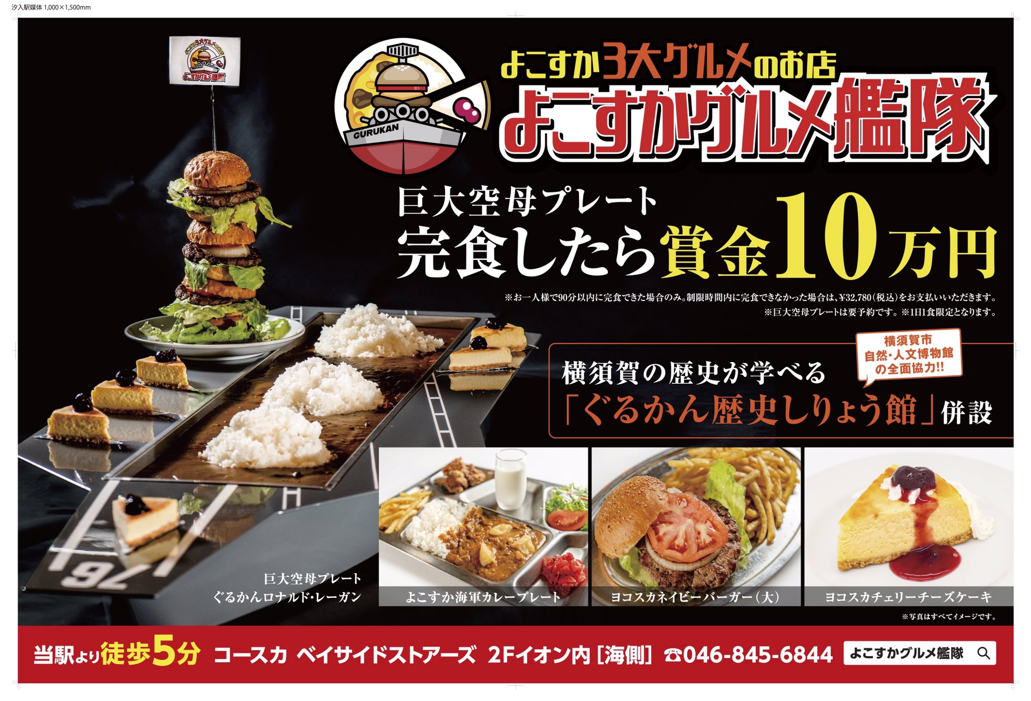 よこすかグルメ艦隊