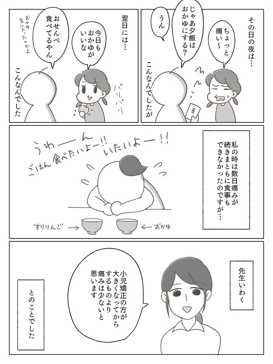 子供の歯科矯正漫画③
検査結果と上顎の治療開始について。
記憶を辿って書きましたが説明間違ってたらすみません…

#育児漫画 #育児絵日記 #小児歯科矯正 #歯科矯正 