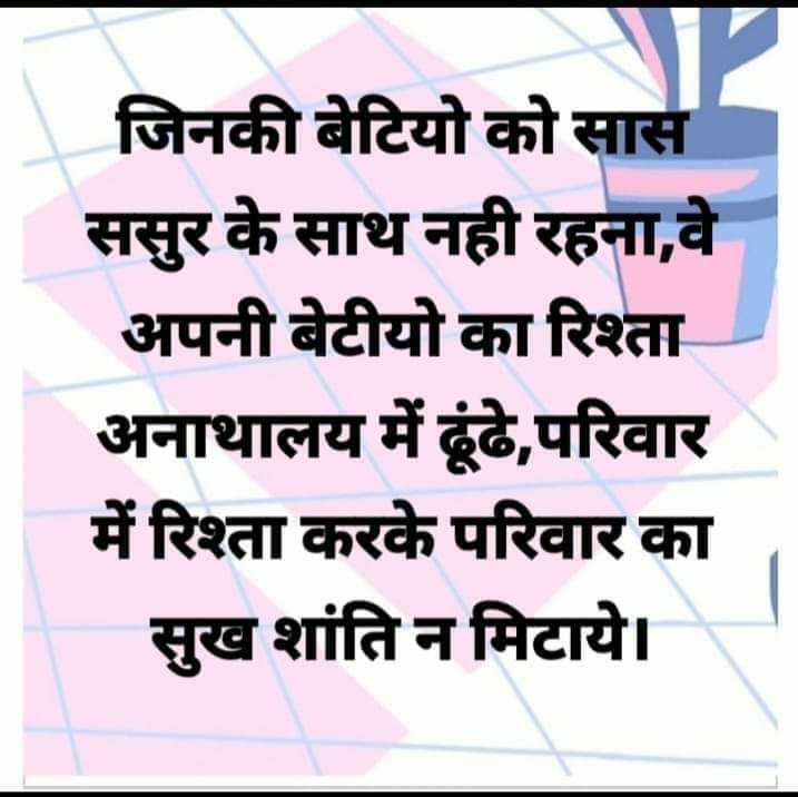 chachasarr's tweet photo. RT @loljilol: RT @Mynation_BH: जिनकी बेटियो को सास ससुर के साथ नही रहना ,
वे अपनी बेटियो का रिश्ता अनाथालय में ढूंढे ,
परिवार मे रिश्ता करके परिवार का सुख शांति न मिटाये 🙏
#HelpMeMyNation
#LegalTerrorism
#AbleButNotAbla
#GenderBiasedLaws
#Fre… https://t.co/40gkiJW0Hj