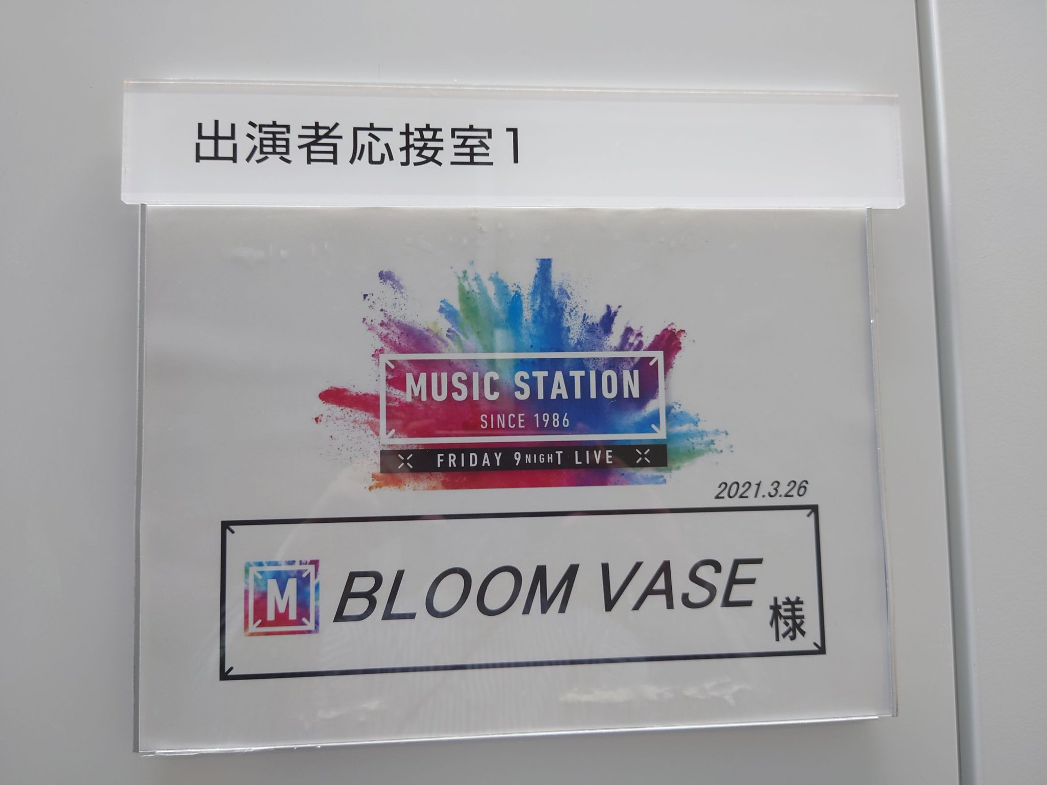 Music Station Mステ初登場のbloom Vase Snsのダンス投稿でも 話題の楽曲 Childays を披露 初出演への意気込み キャッチーなメロディーで歌詞も分かりやすいので 子供の頃の純粋な気持ちを思い出して共感しながら聴いてほしい Music Station Mステ初登場のbloom Vase Snsのダンス投稿でも 話題の楽曲 Childays を披露 初出演への意気込み キャッチーなメロディーで歌詞も分かりやすいので 子供の頃の純粋な気持ちを思い出して共感しながら聴いてほしい