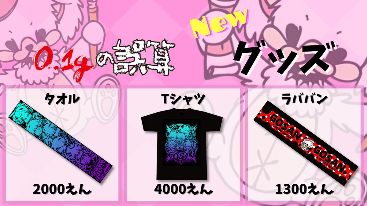 0.1gの誤算official on X: 