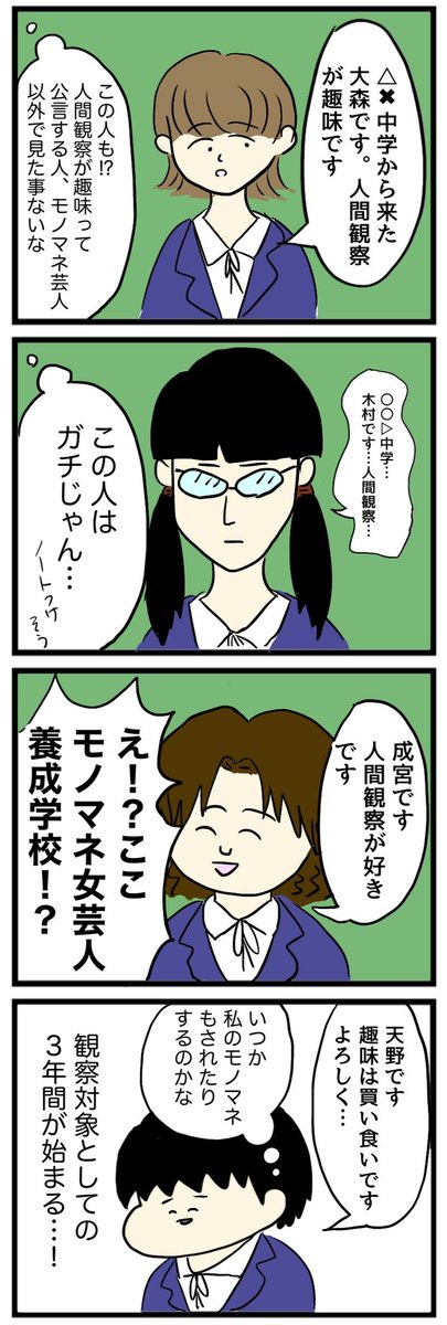 観察者集いし学び舎 