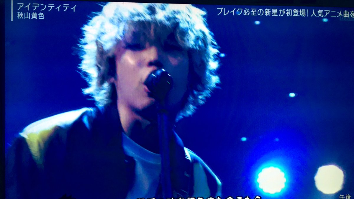 ミュージックステーションで 秋山黄色アイデンティティ が話題に Mステ 3ページ目 トレンドアットtv ミュージックステーションで 秋山黄色アイデンティティ が話題に Mステ 3ページ目 トレンドアットtv